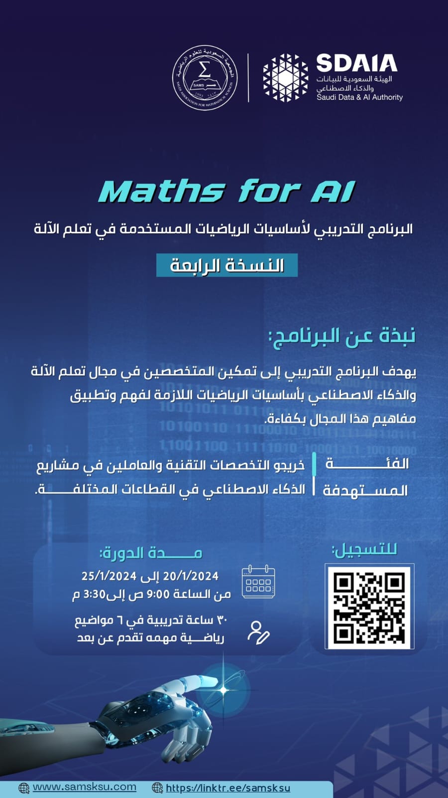 البرنامج التدريبي (البرنامج التدريبي الثاني) لأساسيات الرياضيات المستخدمة في تعلم الآلة والذكاء الاصطناعي AI