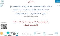 دورة لطلاب جامعة الملك سعود بعنوان: حلول الأنظمة الخطية باستخدام المصفوفات